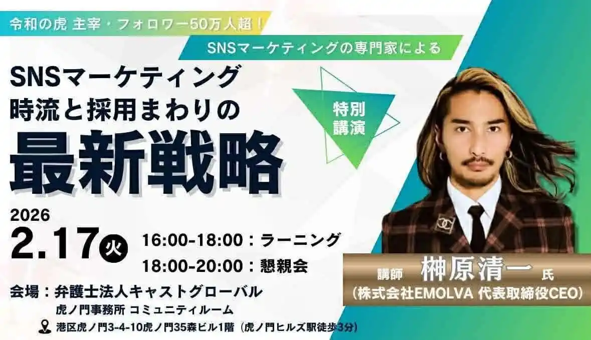 【株式会社EMOLVA】 年商1億円以上の創業者が集う世界最大級の起業家ネットワーク「EO Tokyo Central」にて、弊社代表 榊󠄀原清一が採用加速を実現する最新SNS活用術を伝授【SNS総合商社EMOLVA】