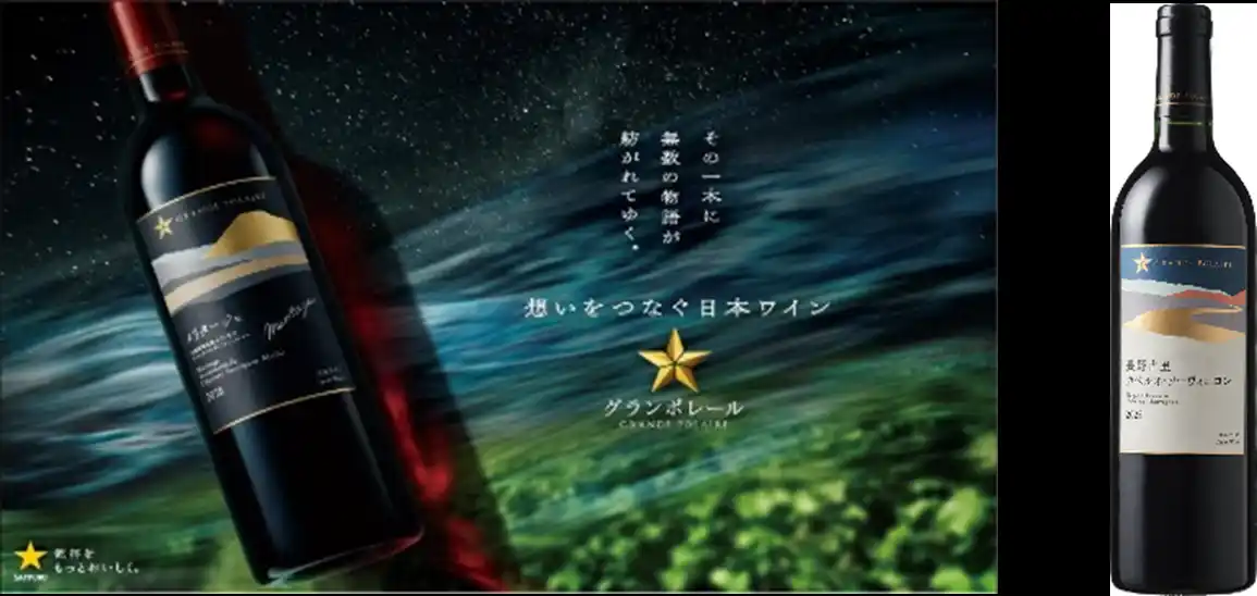 日本ワイン「グランポレール シングルヴィンヤードシリーズ」 長野古里 新ヴィンテージ12月16日(火)数量限定発売