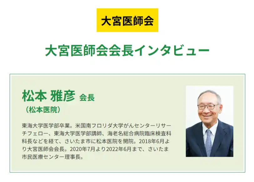 大宮医師会会長が語る、地域に根ざした医療のあり方とは ─『ドクターズ・ファイル』が特集記事を公開