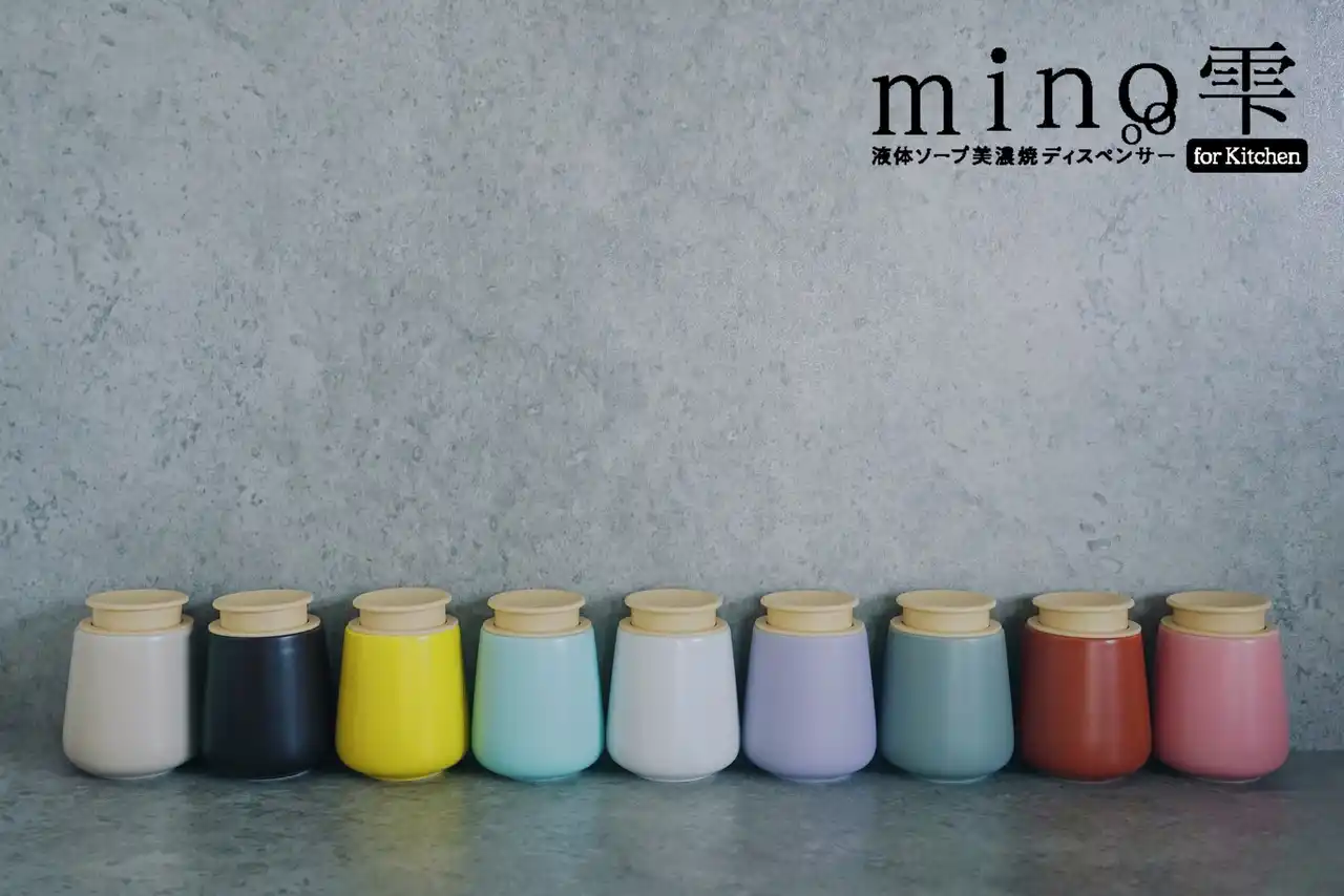 様々な美しいキッチンに調和する北欧の彩り！ スポンジを持ったままサッと使える、ストレスフリーな機能性を実現！ 液体ソープ美濃焼ディスペンサー「mino雫」が2025年8月29日（金）より発売開始！