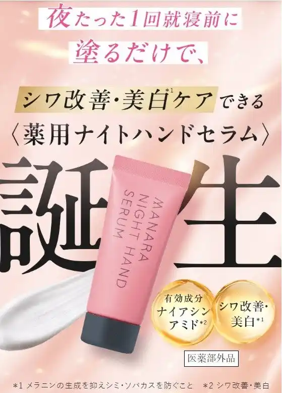 【株式会社ランクアップ】 就寝前の新習慣！夜1回の集中ケアでふっくらハリのある手もとへ〈薬用ナイトハンドセラム〉誕生
