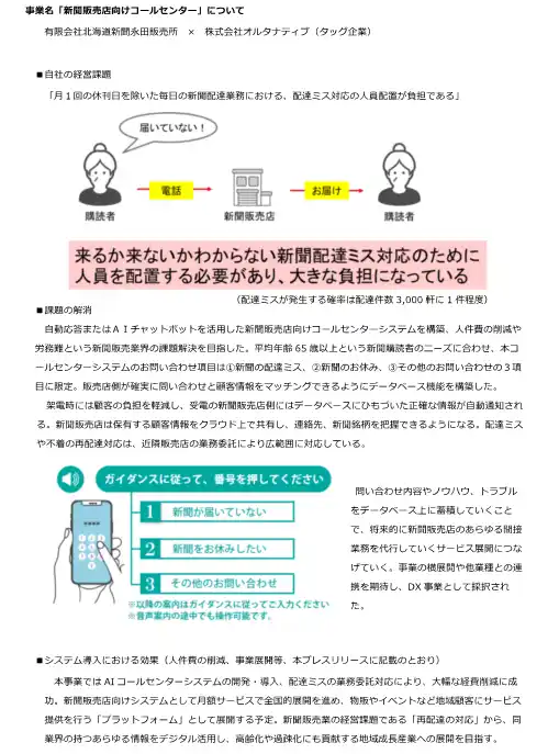 【札幌市】「中小企業ＤＸ推進補助金」採択企業のシステムが他販売店で利用開始!
