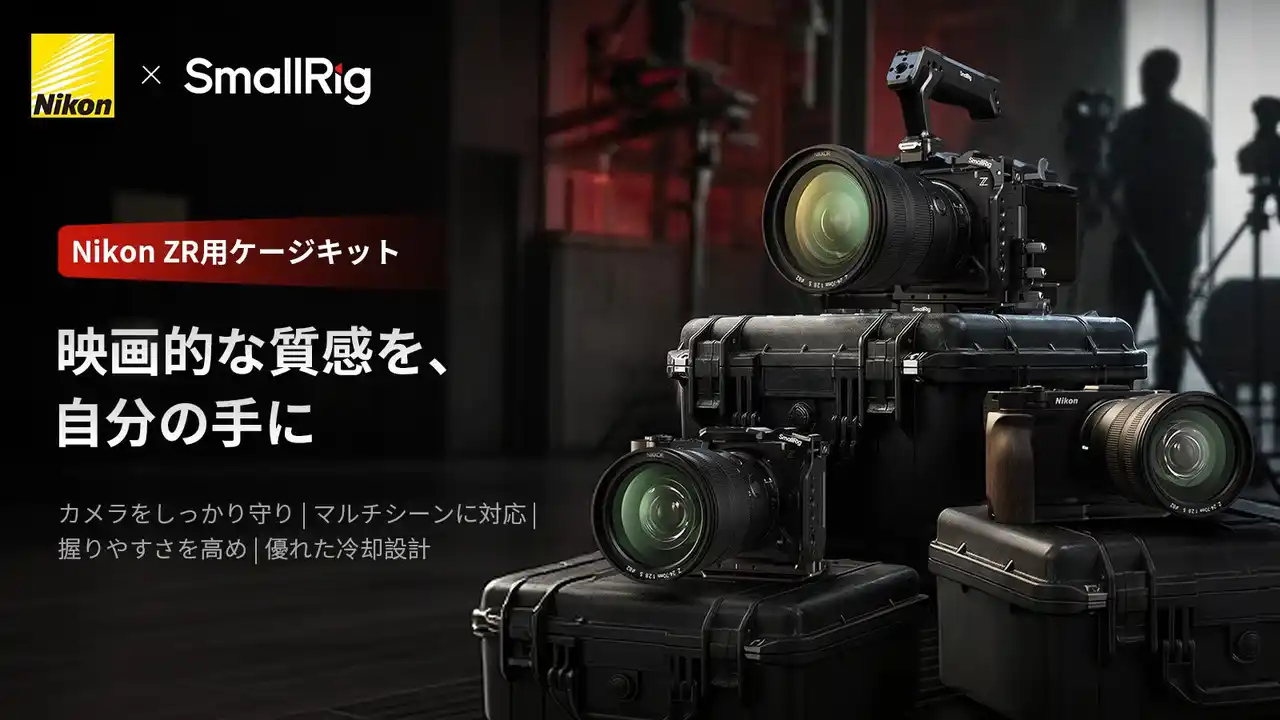 【SmallRig Japan株式会社】 【新製品】SmallRig Nikon ZR用ケージキットが登場！