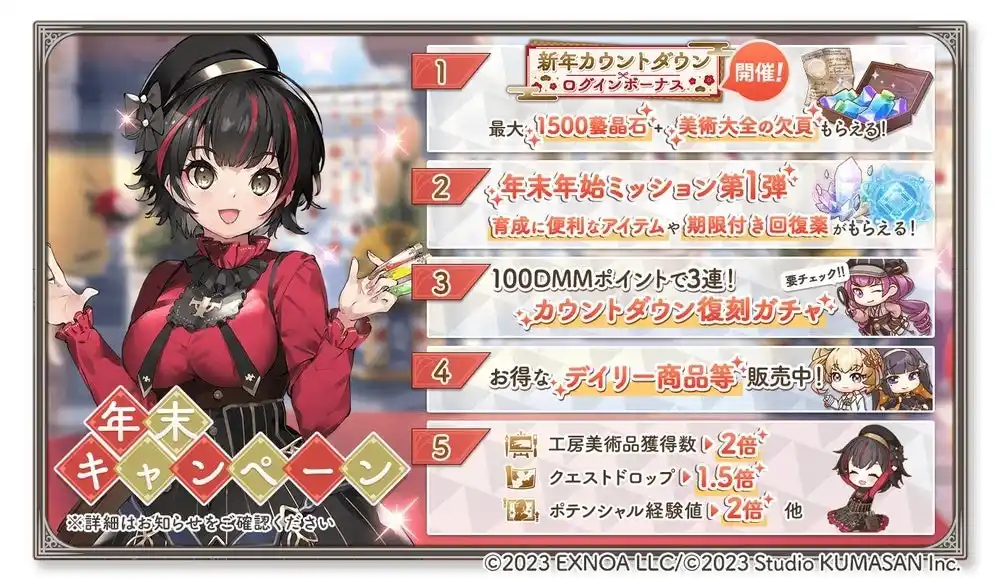 【合同会社EXNOA】 DMM GAMES『ガールズクリエイション -少女藝術綺譚-』「年末キャンペーン」&新登場のメモリーが獲得できるイベント「【Athenes Defense Force】心を掻き立てる旋律」開催！