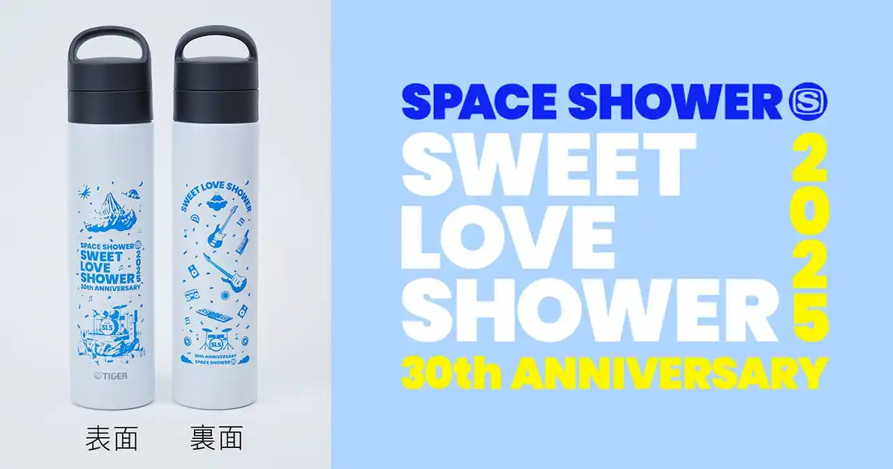 【TIGER】 SWEET LOVE SHOWER 2025×タイガー魔法瓶＜コラボ真空断熱炭酸ボトル＞数量限定で販売決定！