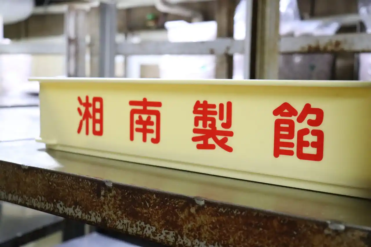 製餡・和菓子メーカーの湘南製餡、現場DXサービス「KANNA」を導入