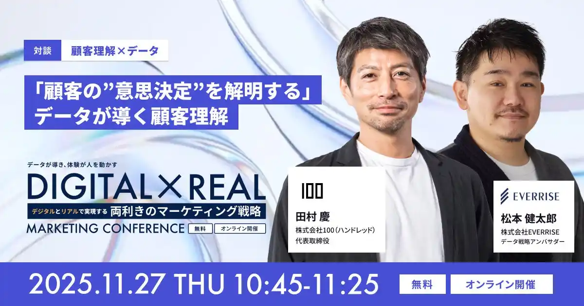 株式会社100 代表・田村慶がWACUL主催マーケティングイベントに登壇、顧客の意思決定を読み解くデータ活用とCRM戦略を解説