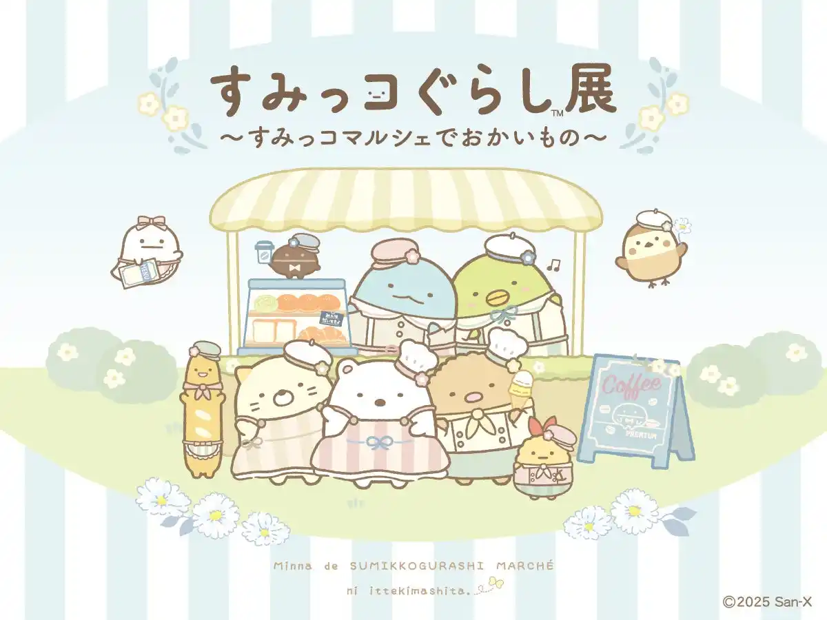 【株式会社パルコ】 「すみっコぐらし」とお買い物を楽しめる期間限定POPUPが広島PARCOに登場！『すみっコぐらし展～すみっコマルシェでおかいもの～』