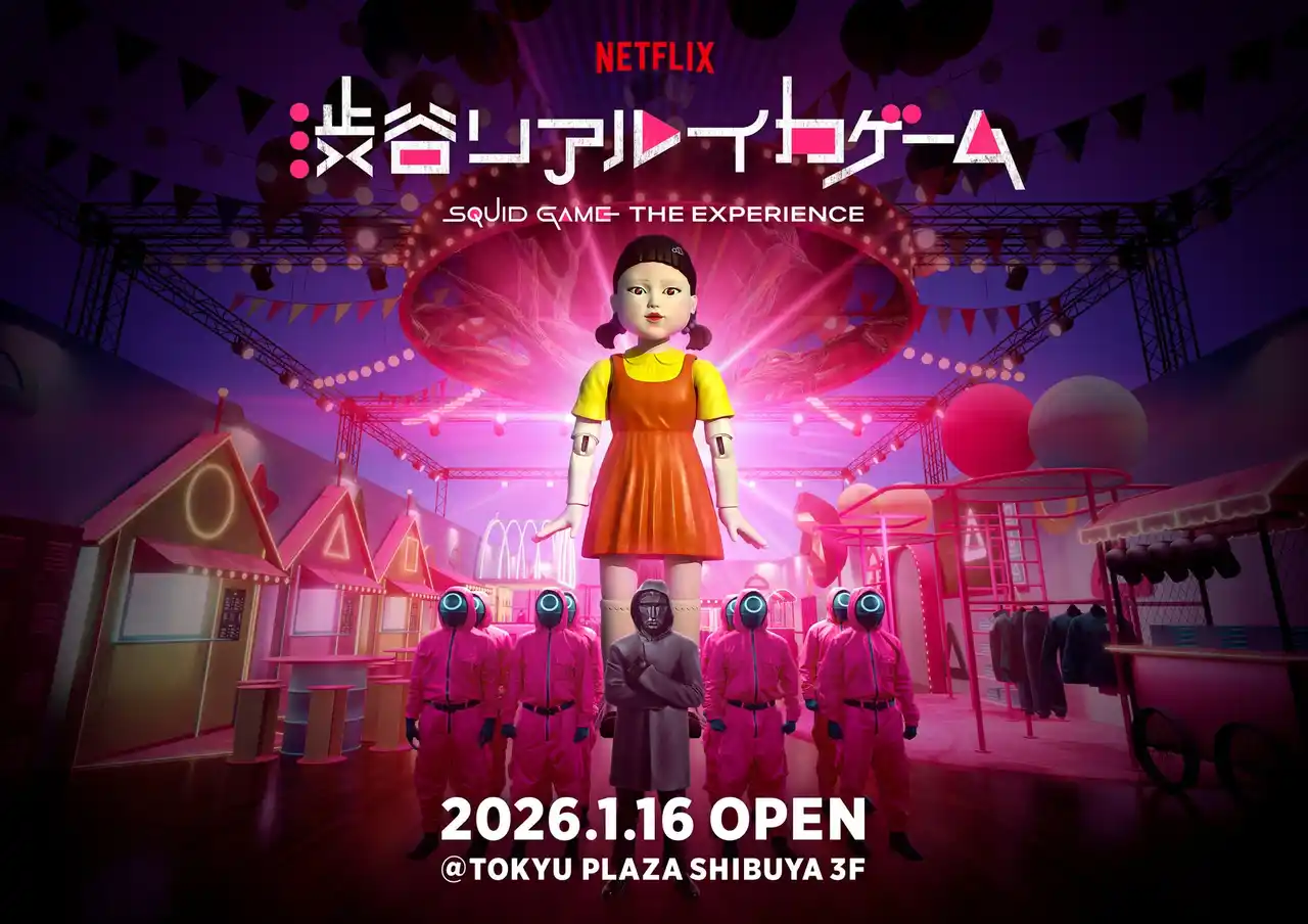 【渋谷リアル・イカゲーム事務局】 ついに日本初上陸！ Netflix史上最高記録を達成した「イカゲーム」の世界でプレイヤーになれる!?「Netflix 渋谷リアル・イカゲーム」チケット販売開始
