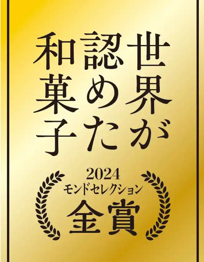 モンドセレクション