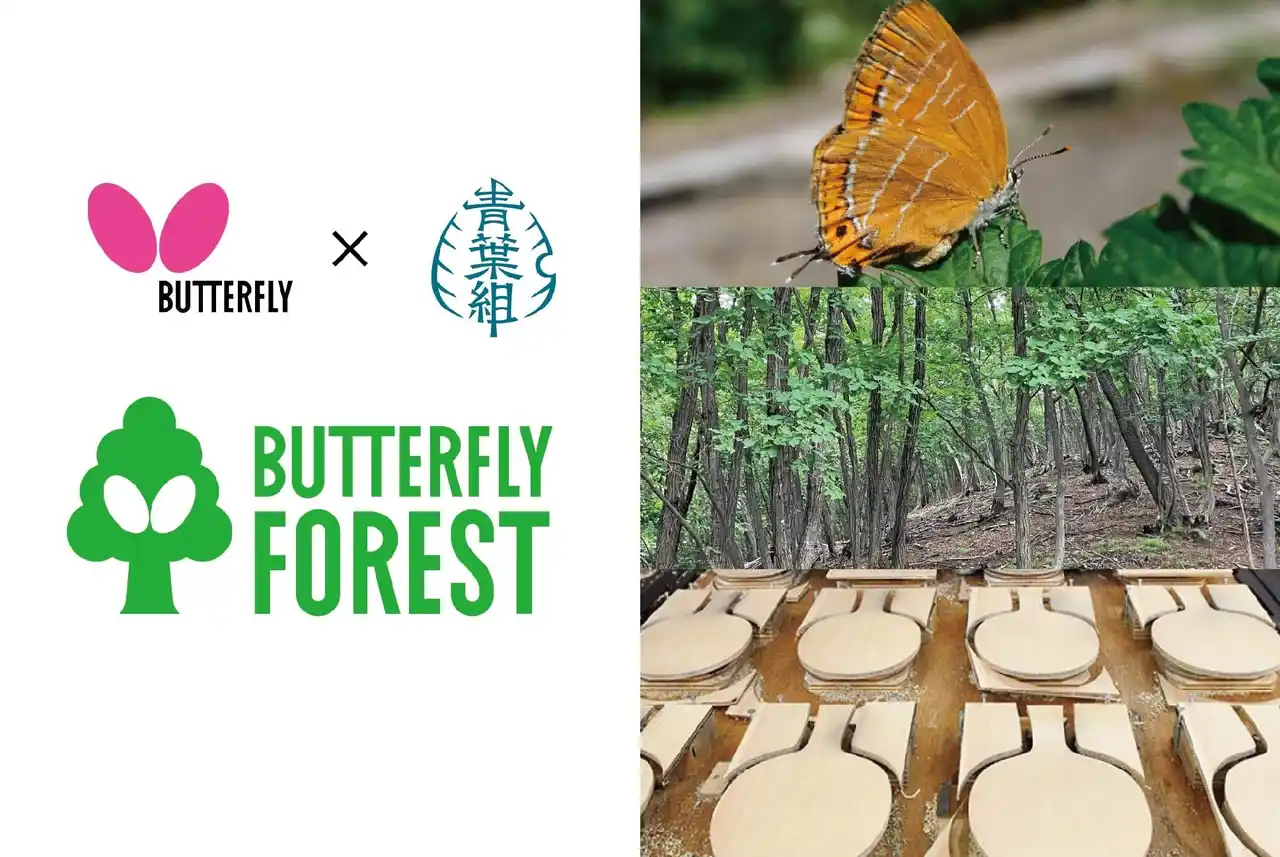 【株式会社タマス】 卓球のバタフライ　栃木県足利市で"蝶をシンボルとした森づくり"を始動
