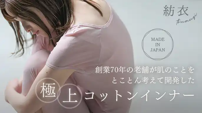 【ワシオ株式会社】 TBSドラマ『初恋DOGs』で、肌トラブルに寄り添うインナー「紡衣（つむぎ）」が衣装提供俳優の肌にやさしいインナーとしてスタイリストから高評価