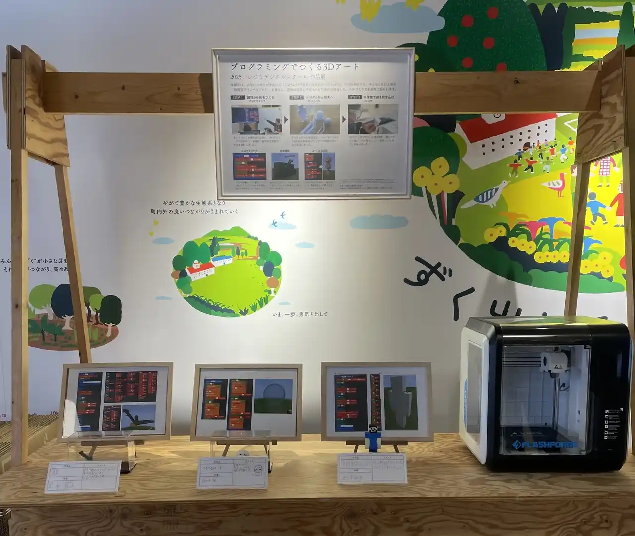 【飯綱町】 マイクラの世界が現実へ！「いいづなデジタルスクール」児童による3Dアート作品の町内巡回展示を開催