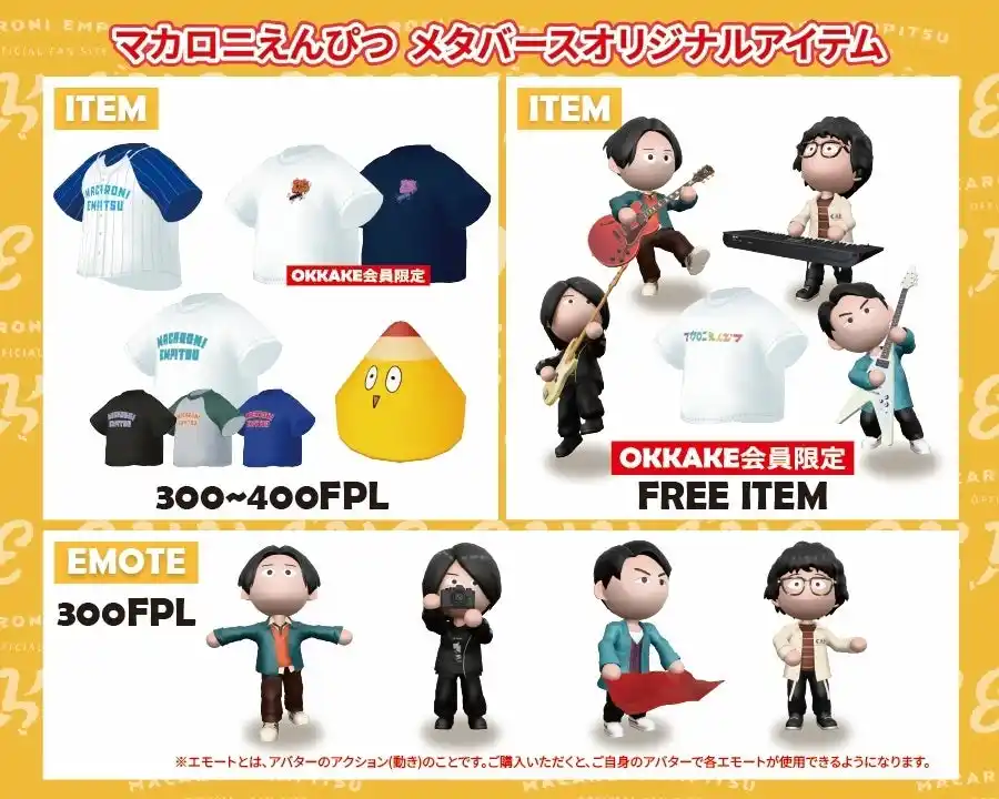 【Fanpla】 Fanpla、エンターテインメントマーケットプレイス「Fanpla Market」にて次世代ロックバンド「マカロニえんぴつ」のアバターアイテムを販売開始