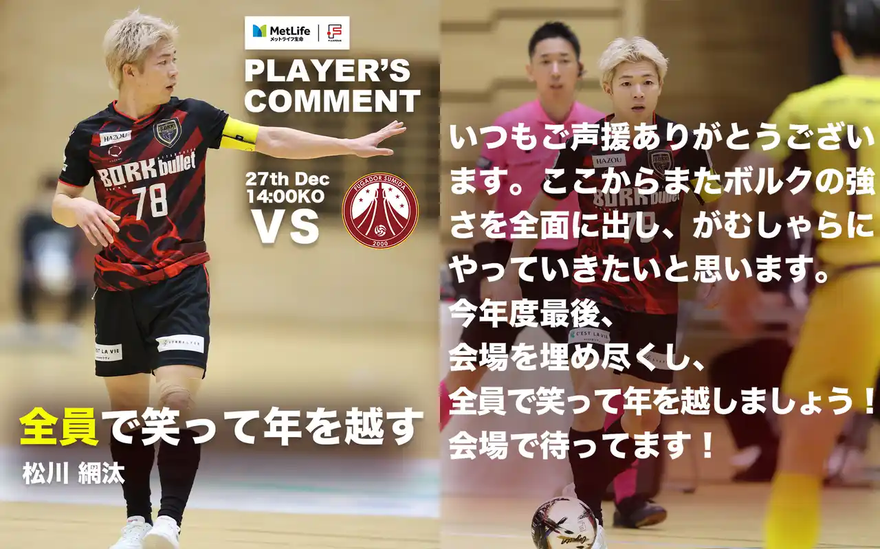 【株式会社アジアスポーツマーケティング】 今シーズン最後のホーム。レギュラーシーズン最終決戦