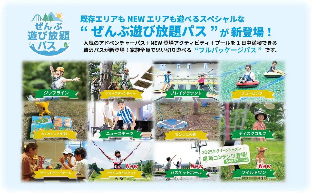 【株式会社LOTTE Hotel Arai】 ロッテアライリゾートは冬だけじゃない！ガーデンプールに加えピックルボールなどのアクティビティを全17種に拡充