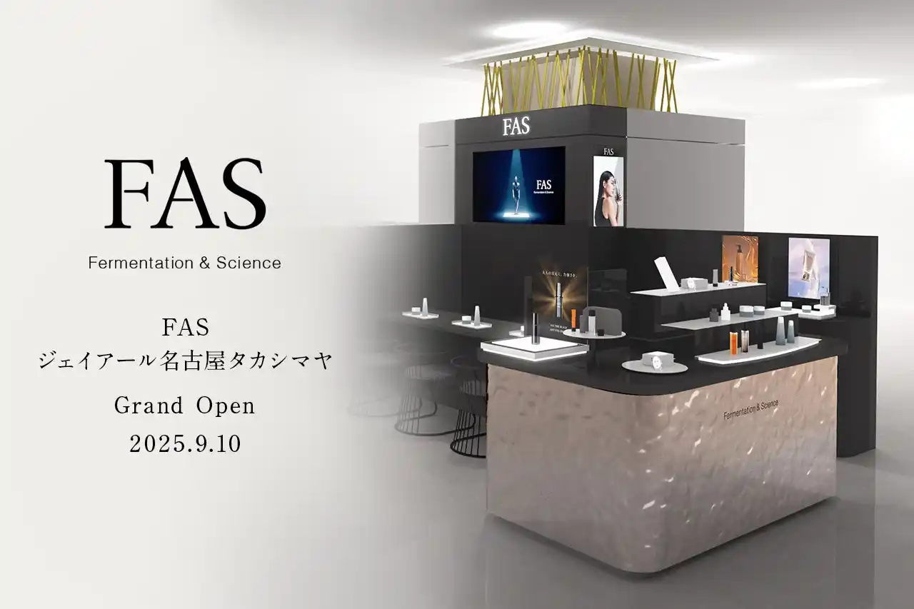 発酵エイジングケア*¹ブランド「FAS」、東海エリア初店舗をジェイアール名古屋タカシマヤに9月10日（水）よりオープン