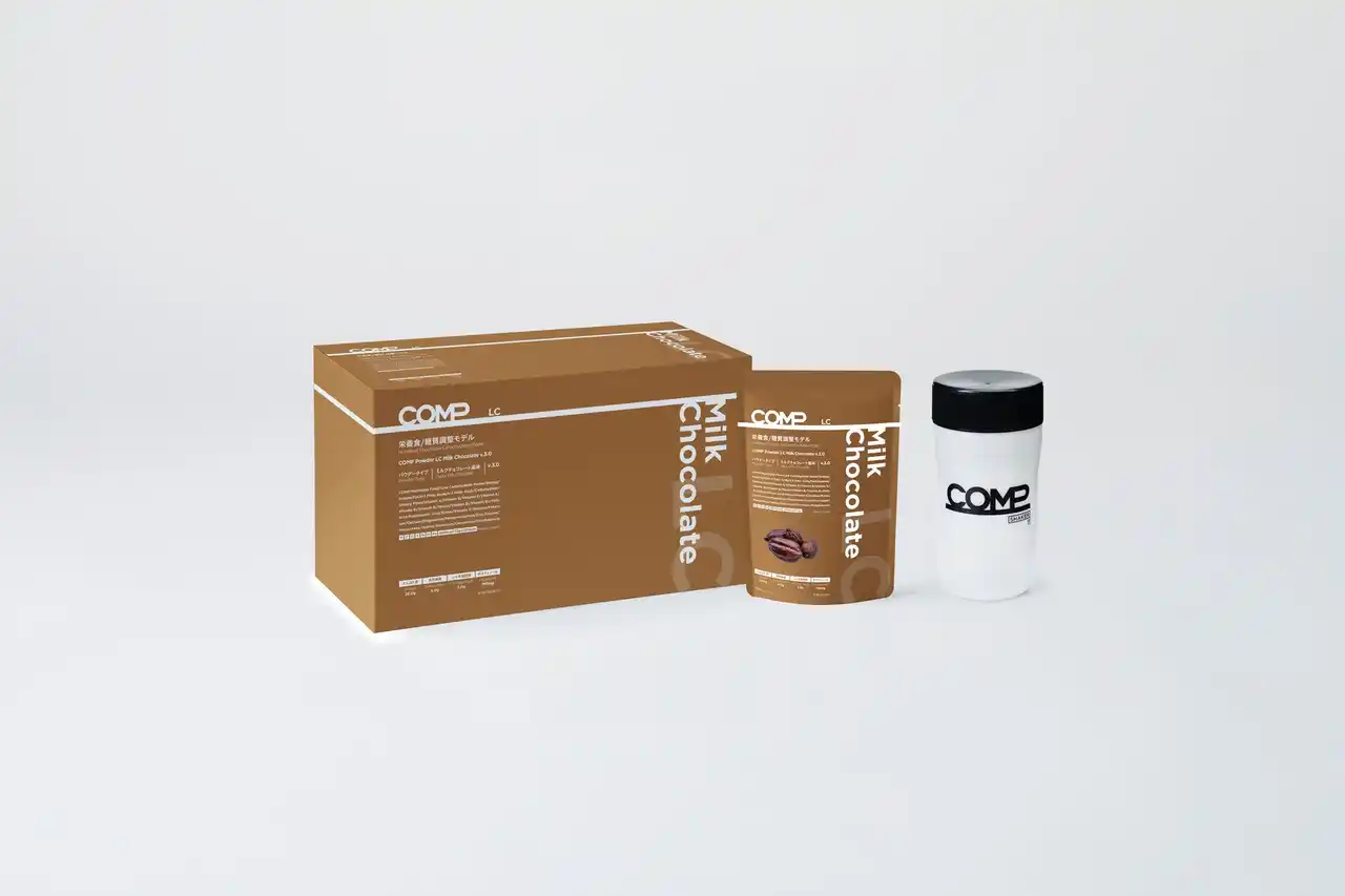【COMP】 1食あたり糖質量5.3g、完全食＊『COMP』パウダーLC で食事による糖質摂取量を調整しませんか？「COMP Powder LC Milk Chocolate v.3.0」メジャーアップデート。
