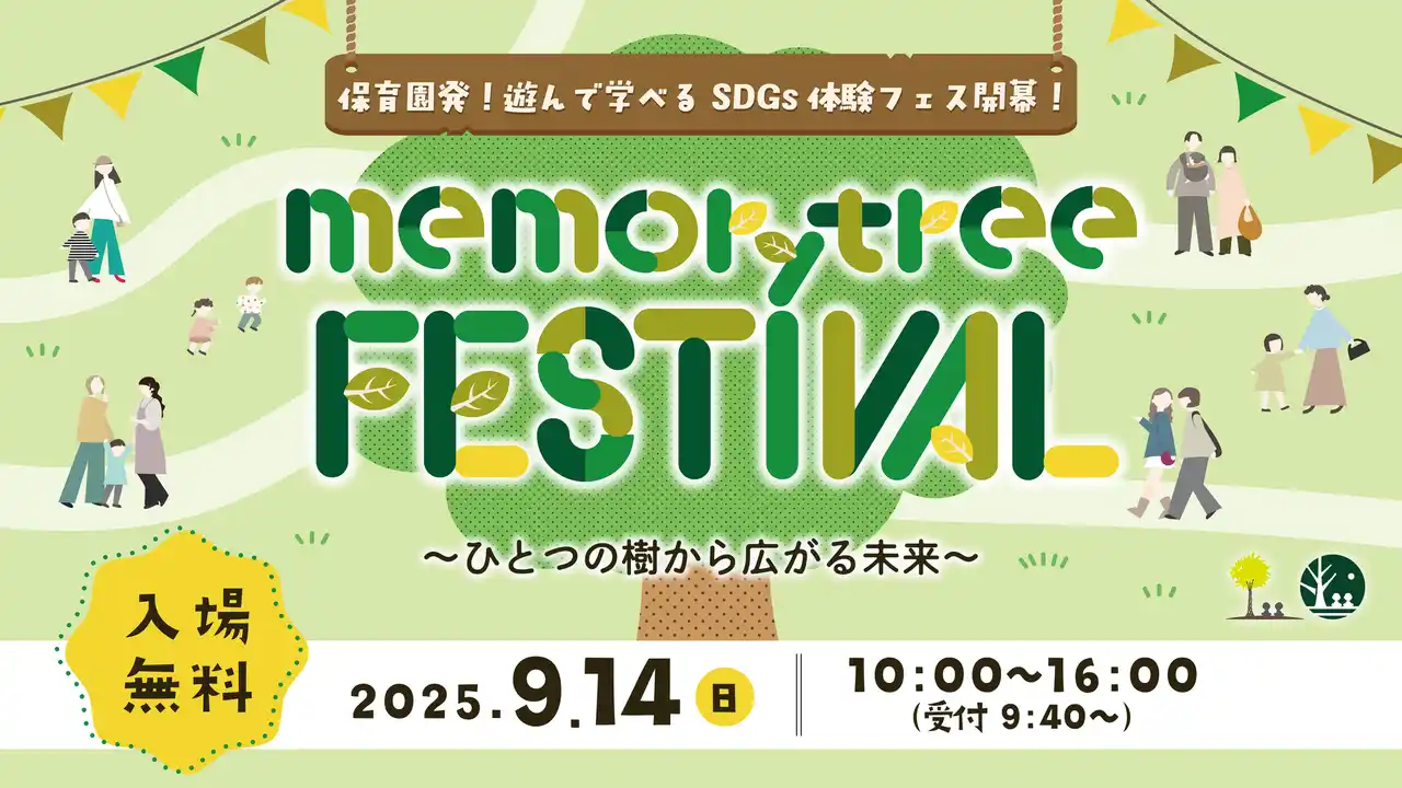 【愛知県 東海市】「保育×SDGs」がテーマの親子で楽しめる体験型イベントを開催 保育学生のキャリア支援も同時実施
