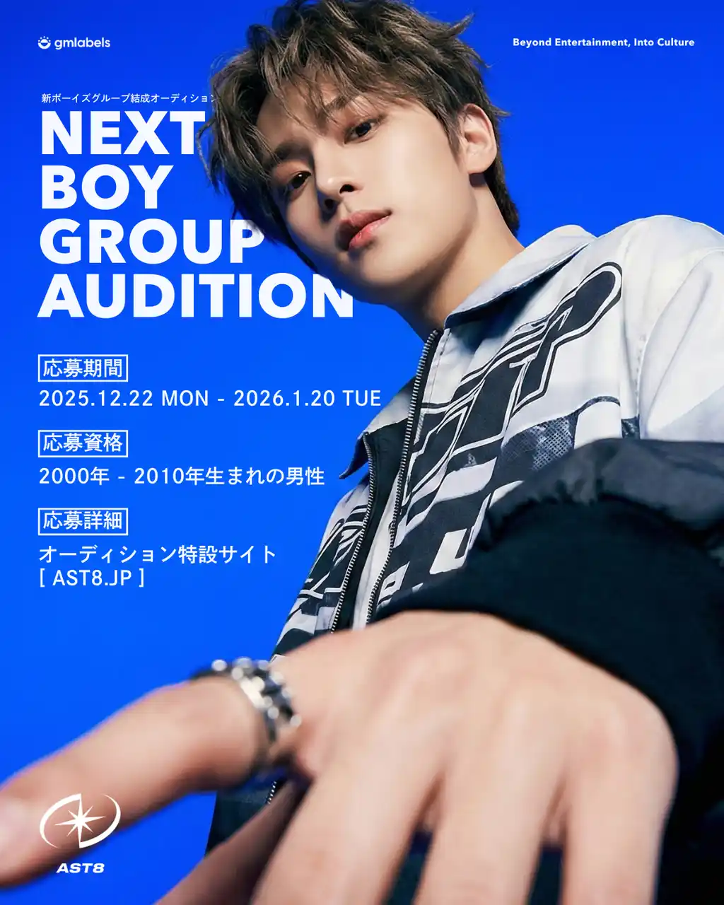 新ボーイズグループ「AST8」デビューオーディション開始。韓国の第一線で活躍するクリエイターチームと連携し、“世界基準”の制作体制で始動