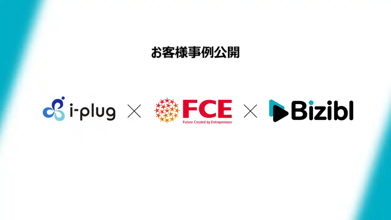 【株式会社Bizibl Technologies】 共催ウェビナーの工数削減事例を公開- i-plugとＦＣＥが実現した効率化の仕組みとは -