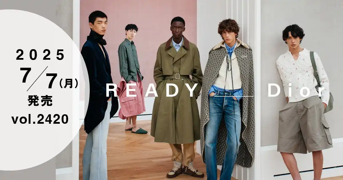【「WWDJAPAN」7月7日号】2026年春夏パリ・ミラノメンズコレ速報　ジョナサン「ディオール」に見る“ラグジュアリー新時代”