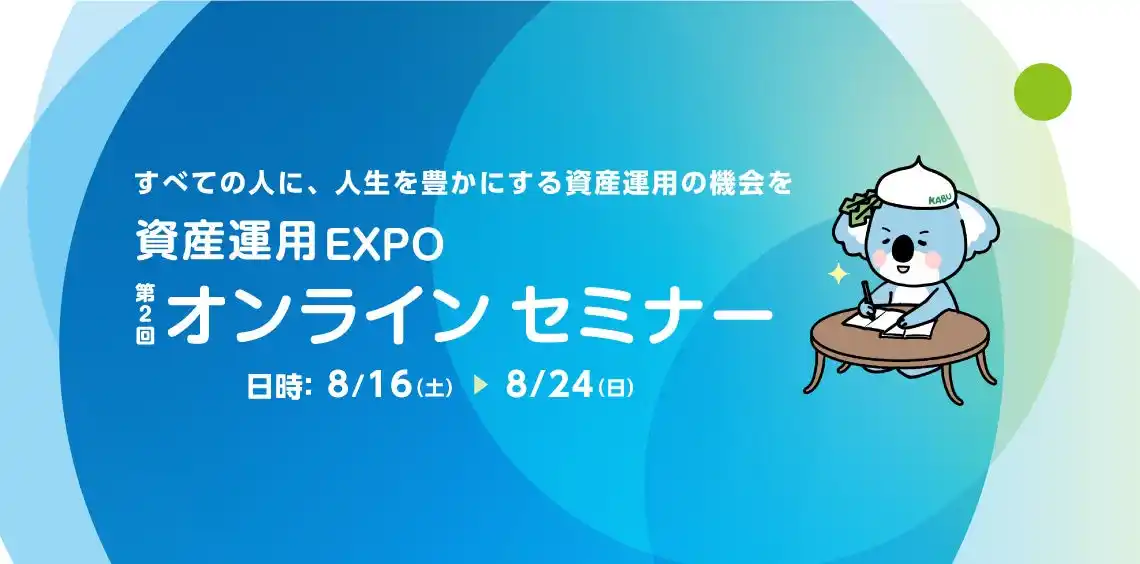 【株式会社グローバルクラウドエステート】 女性の未来の利益と今の生活を豊かにするCAMEL 『第2回 資産運用EXPO オンライン セミナー』出展！！