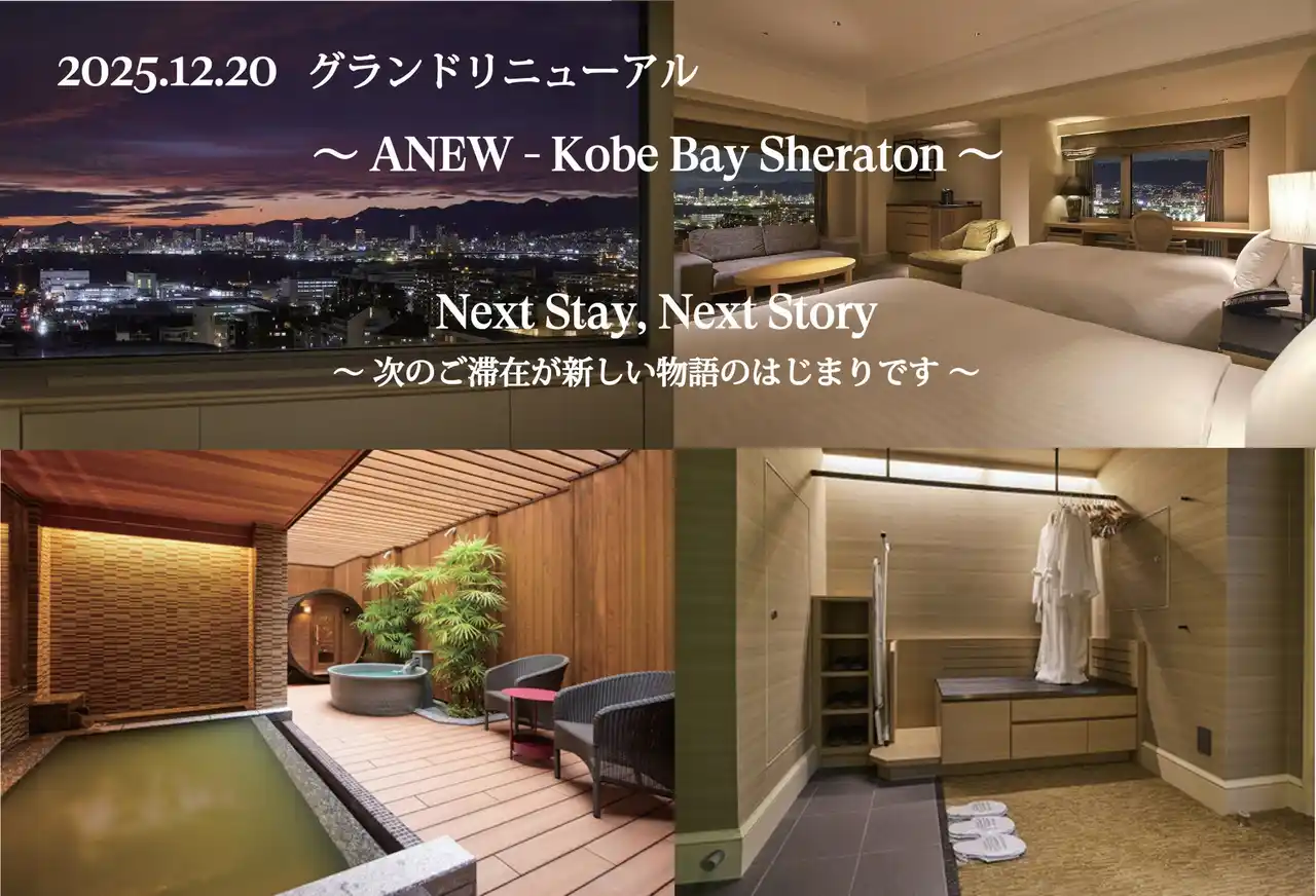 【神戸ベイシェラトン ホテル&タワーズ】「グランドリニューアル」ローカルな魅力で世界をもてなす by PR TIMES
