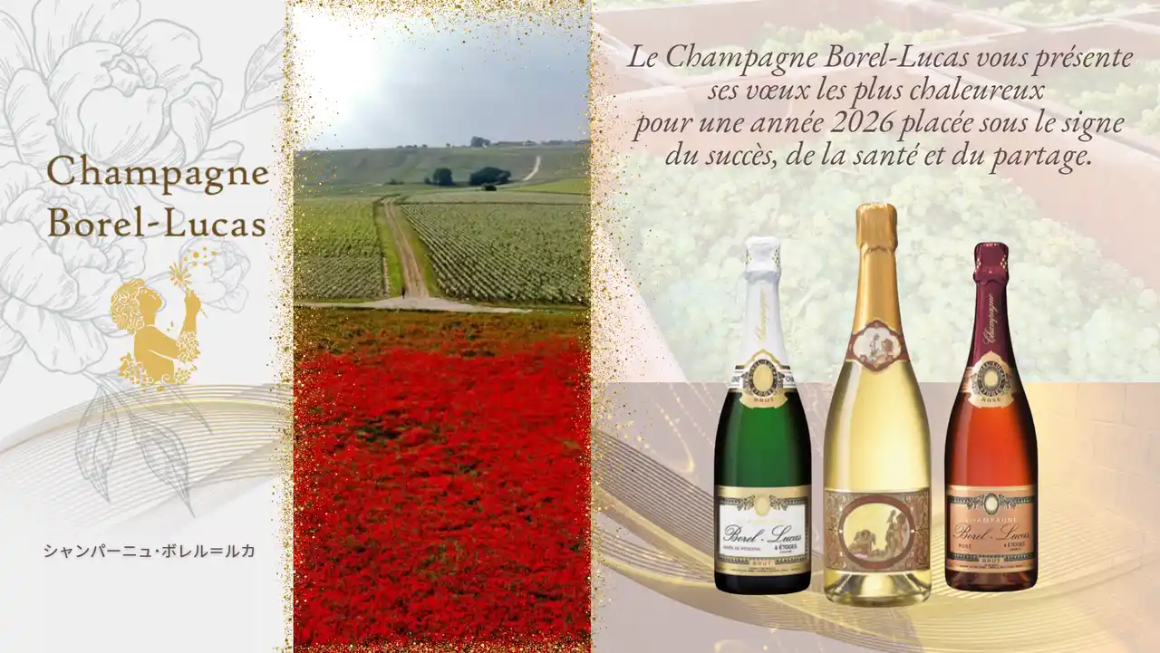 【シャンパーニュ・ボレル＝ルカ広報事務局】 「2025 クラシックの夕べ PREMIUM」への協賛について
