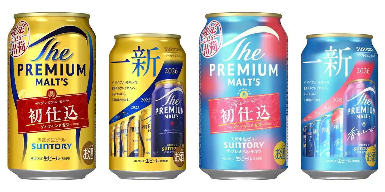 【サントリーホールディングス株式会社】 「ザ・プレミアム・モルツ〈初仕込〉」「同 〈ジャパニーズエール〉香るエール〈初仕込〉」数量限定新発売
