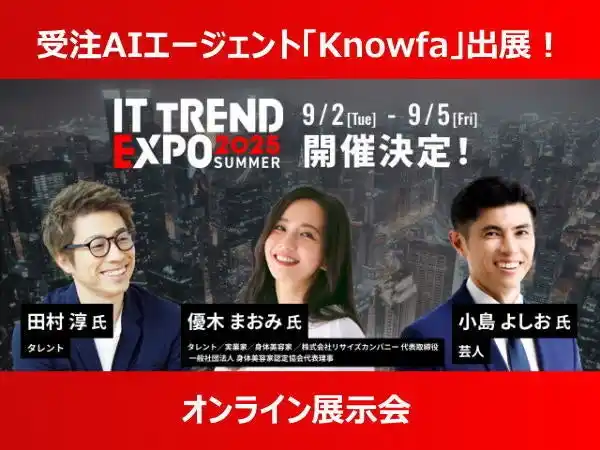 【ユーザックシステム】業界最大級のオンライン展示会「ITトレンドEXPO2025 Summer」出展のお知らせ by PR TIMES