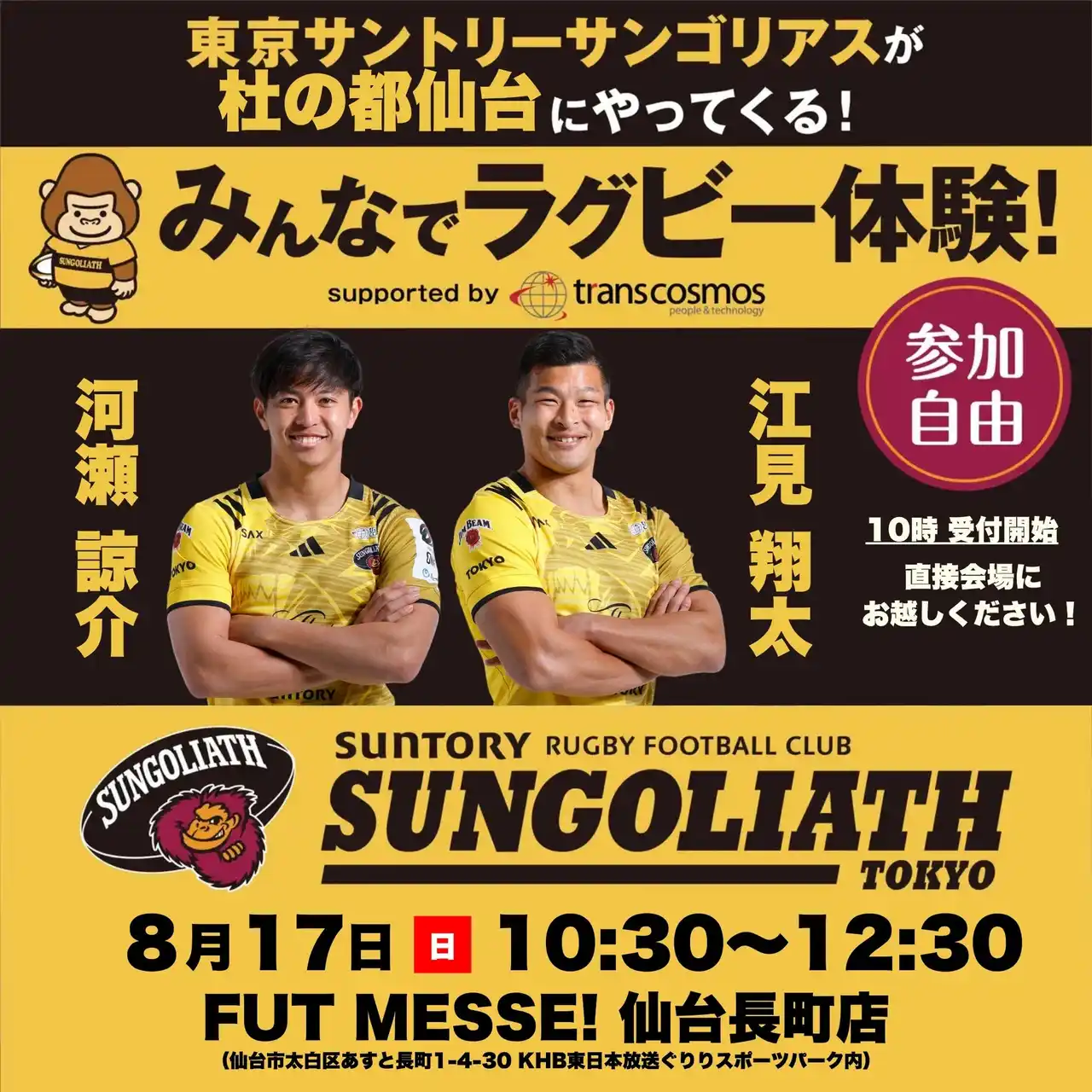 【東京サンゴリアス】 「杜の都・仙台」でラグビー体験イベントを開催！