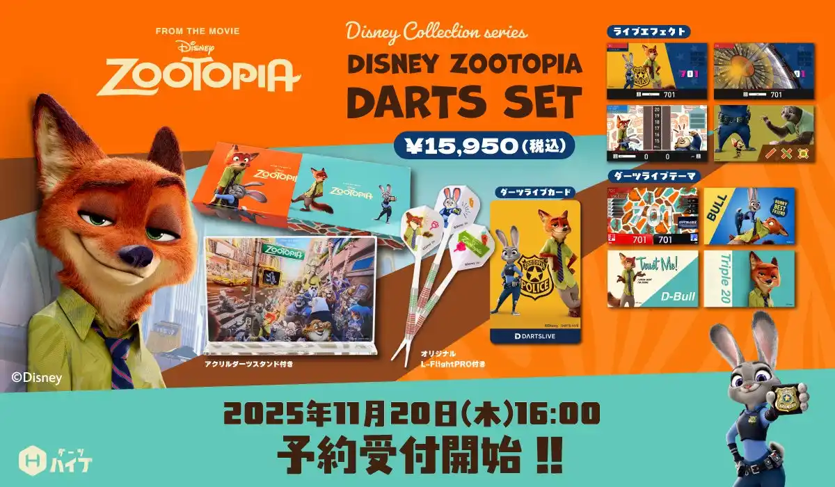 【株式会社ハイブクリエーション】「Disney Zootopia ダーツセット」発売決定！ by PR TIMES