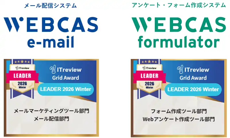 【株式会社WOW WORLD】 WEBCAS、「ITreview Grid Award 2026 Winter」のメールマーケティングツール部門やWebアンケート作成ツール部門などで最高位の「Leader」を受賞