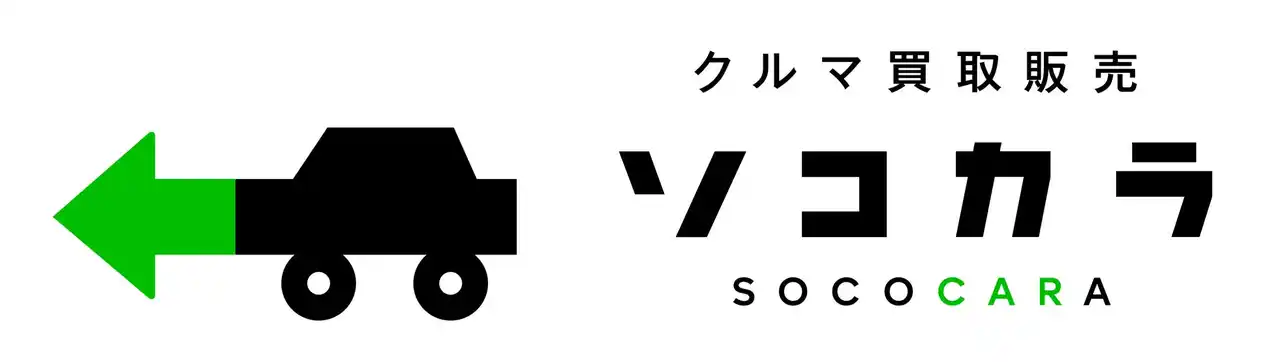 【株式会社はなまる】 中古車買取の「ソコカラ」、ナイル株式会社による業界実態調査に協力