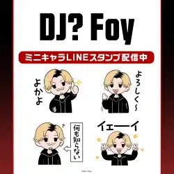 アーティスト活動やeスポーツチーム「NOEZ FOXX」のオーナーを務める「DJ? Foy」初となるLINEスタンプがインクルーズより配信開始！