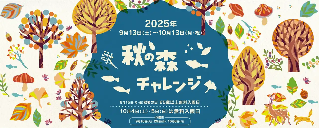 アクティブに秋を楽しむ「秋の森チャレンジ」開催｜国営アルプスあづみの公園【大町・松川地区】