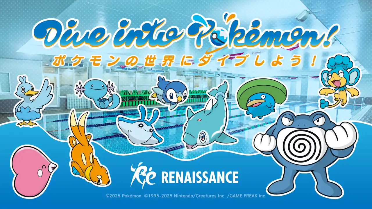 【株式会社ルネサンス】 “Dive into Pokemon! ～ ポケモンの世界にダイブしよう！ ～”みずタイプのポケモンがスイミングをがんばるキミのもとにやってくる！？