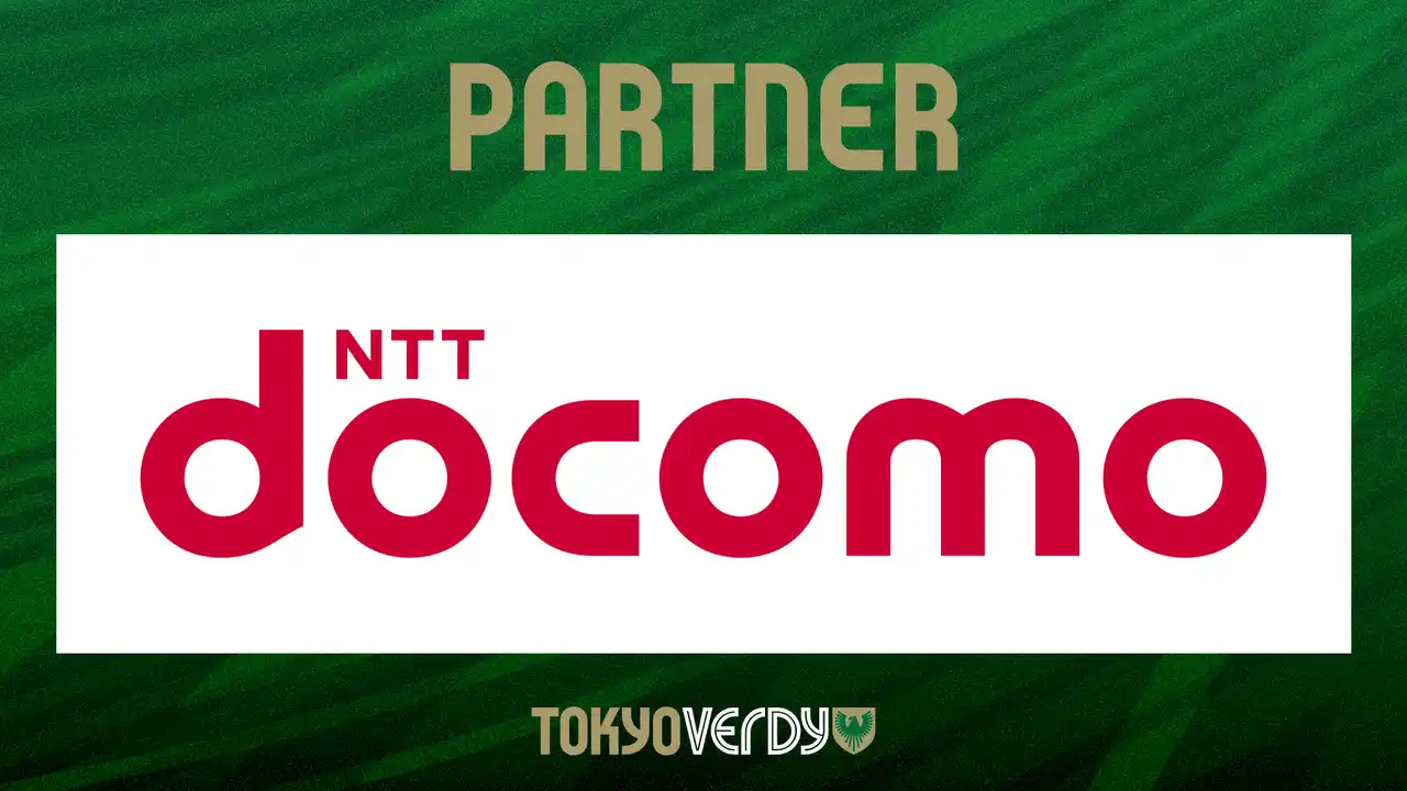 東京ヴェルディとNTTドコモ、推しＪクラブ応援に向けた取り組みを開始！ ～『あなたの応援が、東京ヴェルディの力に。』～