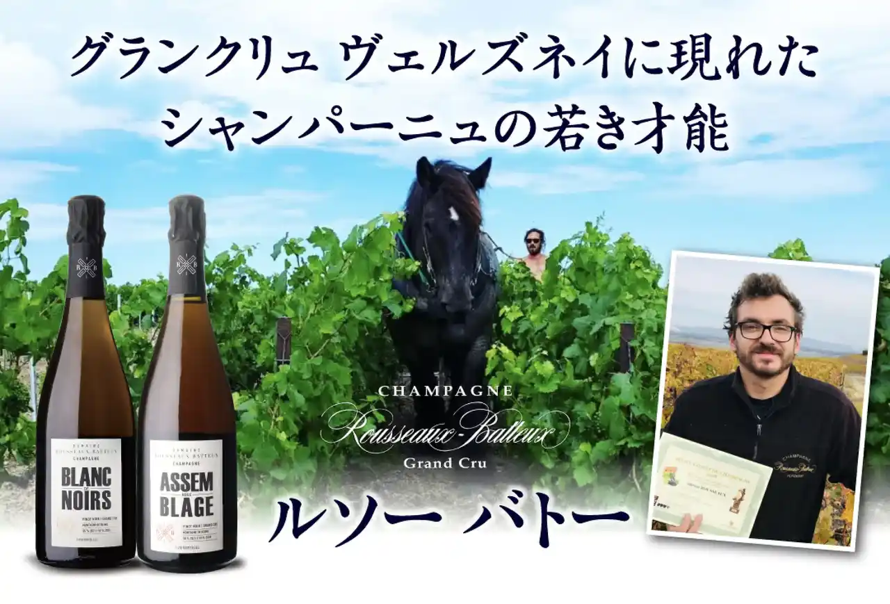 【株式会社イズミセ】 特級ヴェルズネイの新星RM「ルソー・バトー」のページリニューアル！