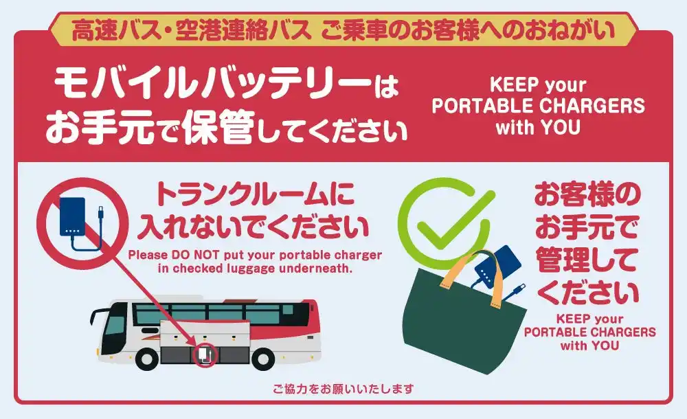 【京王電鉄バス株式会社】 【京王バス】モバイルバッテリーに関する取り組み