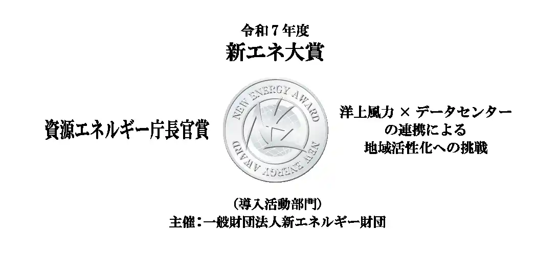 【京セラコミュニケーションシステム株式会社】 令和7年度 新エネ大賞で「資源エネルギー庁長官賞」を受賞