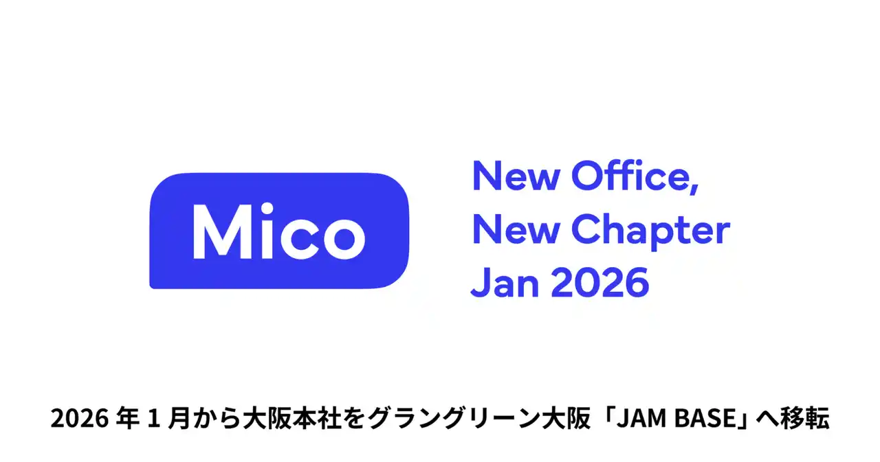 【株式会社Mico】 株式会社Mico、2026年1月に「JAM BASE」へ移転