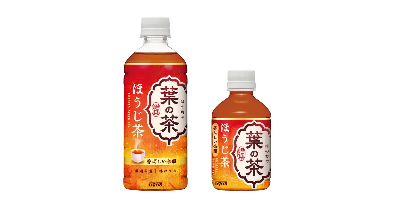 【ダイドードリンコ株式会社】 深まる香ばしさとコク深い味わい「葉の茶 ほうじ茶」を発売！