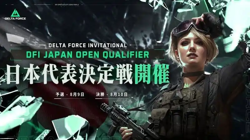 【TiMi Studio Group】 『Delta Force』がSteamで同時接続プレイヤー数の新記録を達成！公式eスポーツ大会「Delta Force Invitational」8月2日より予選開始、TGS出展決定！
