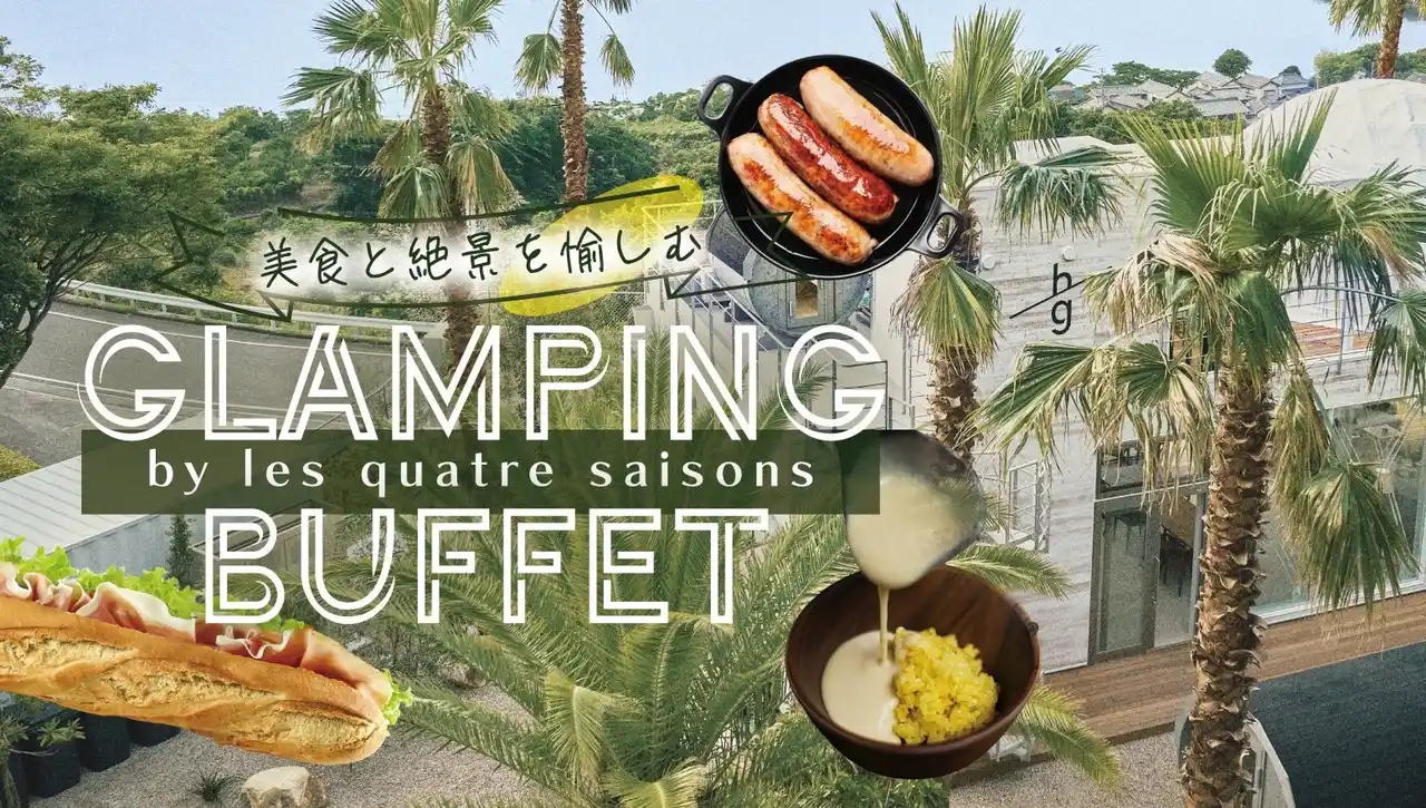 【株式会社スティルアン】 【夏イベント開催】浜名湖の絶景と夏を味わう「グランピングビュッフェ 2025」を期間限定で開催します