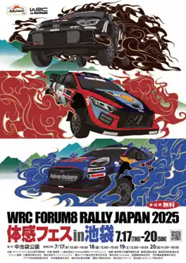 【BPカストロール株式会社】 【BPカストロール】「フォーラムエイト・ラリージャパン2025」に向けた都市型エンタメイベント「体感フェスin池袋」に参加決定！