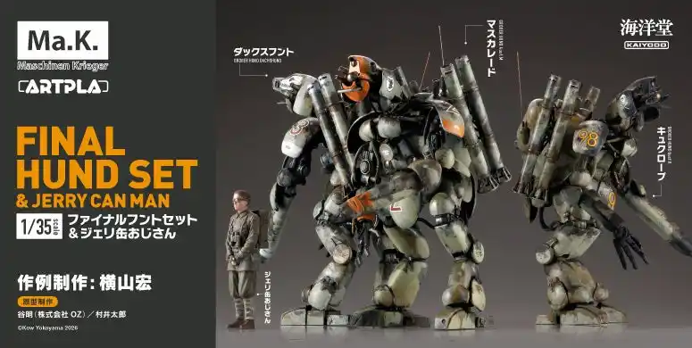 【株式会社海洋堂】 シュトラール軍ヒューマノイド型無人邀撃機、グローサーフント武装強化型３機種の豪華セットに加え、初プラキット化のキャラクター「ジェリ缶おじさん」が再登場！