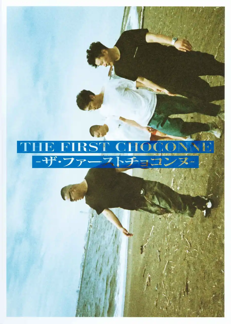 【吉本興業株式会社】 配信なし・120席限定！ユニットライブ「チョコンヌ」のリバイバル公演『THE FIRST CHOCONNE -ザ・ファーストチョコンヌ-』