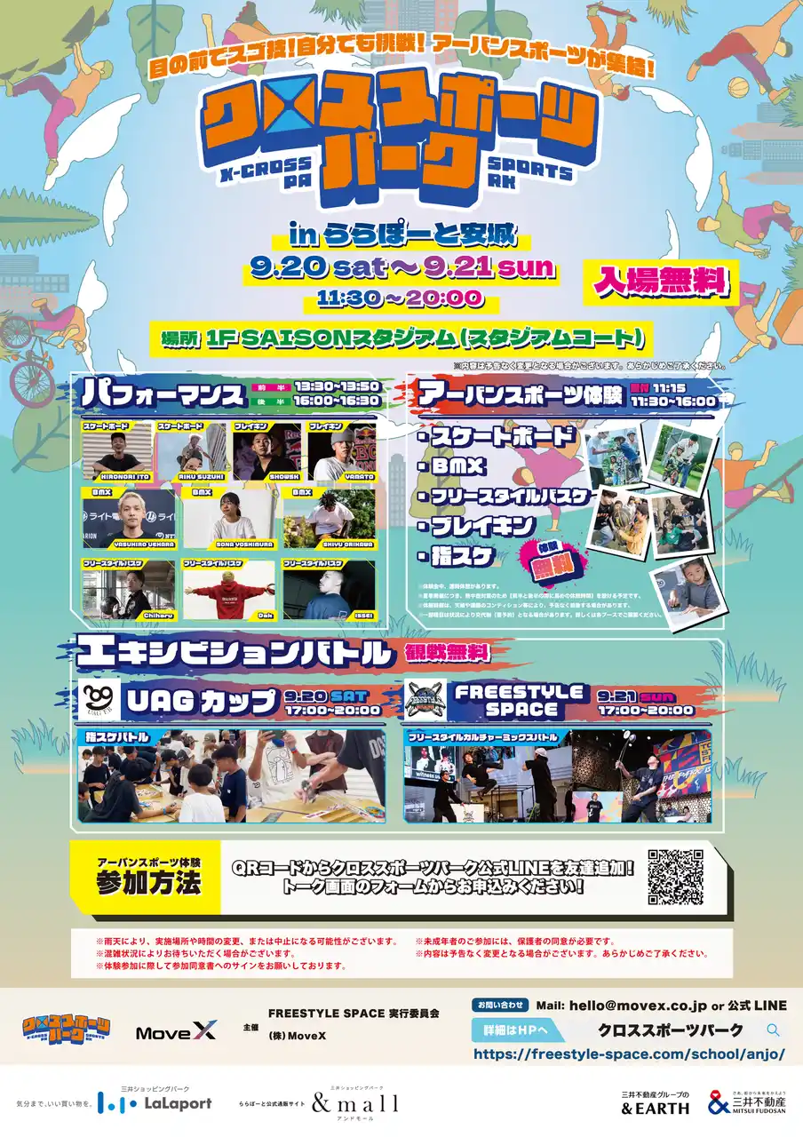 スケートボードから指スケまで！豪華パフォーマンスと無料体験を楽しめるアーバンスポーツ体験イベント in ららぽーと安城